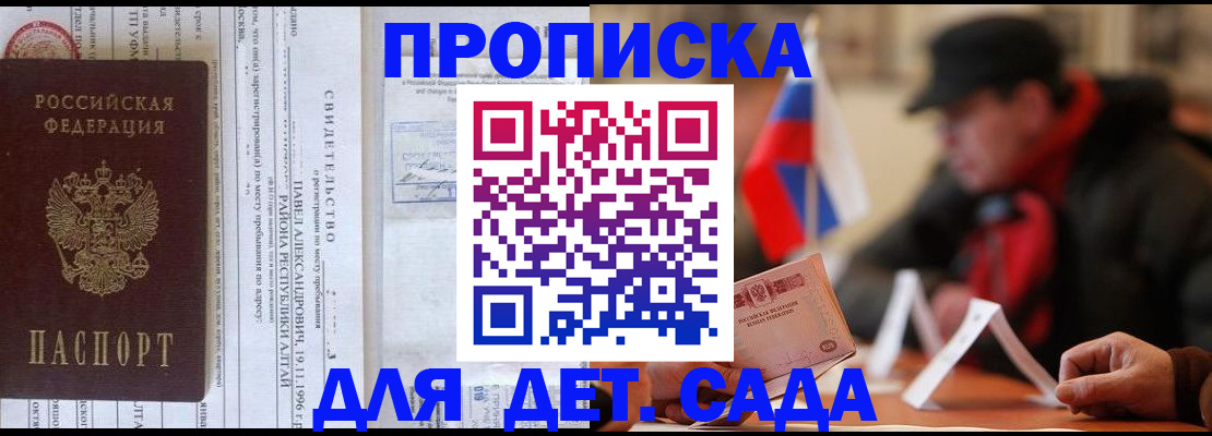 прописка 2025 в Ишимбае