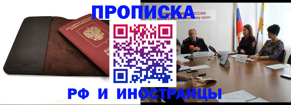 прописка 2025 в Ишимбае