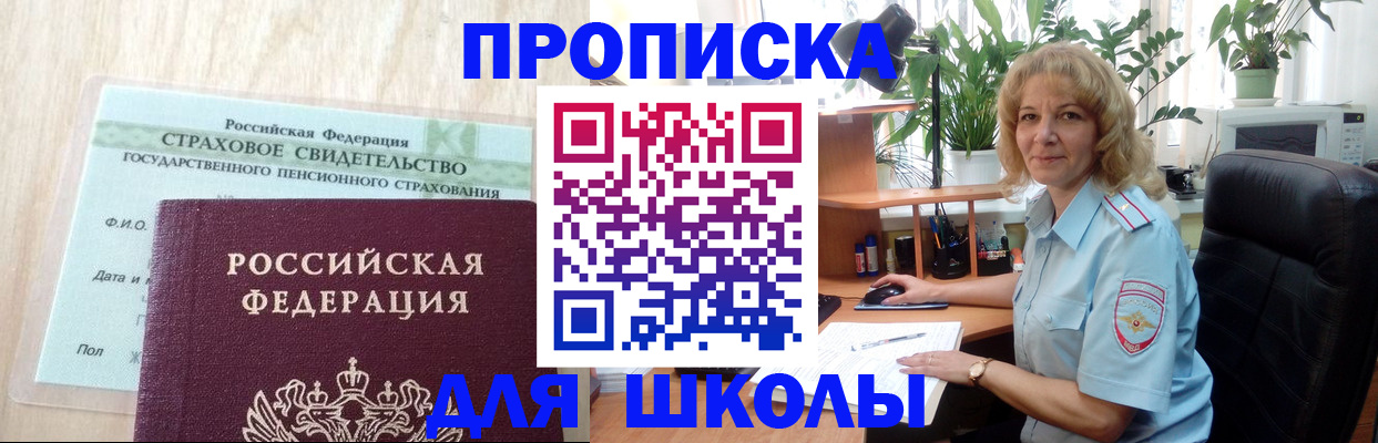 прописка для военкомата в Ишимбае